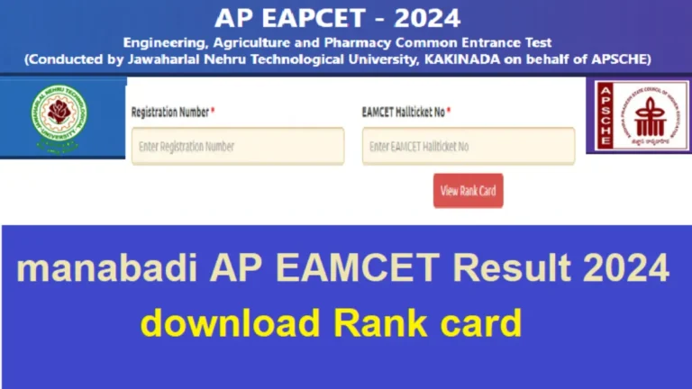 Andhra Pradesh EAMCET Result 2024